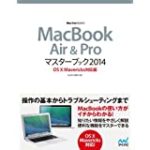 MacBook Air & Pro マスターブック2014
