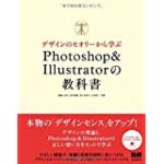 Photoshop&Illustratorの教科書