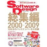 Software Design 総集編 【2000~2009】(DVD付)