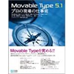 Movable Type 5.1　プロの現場の仕事術