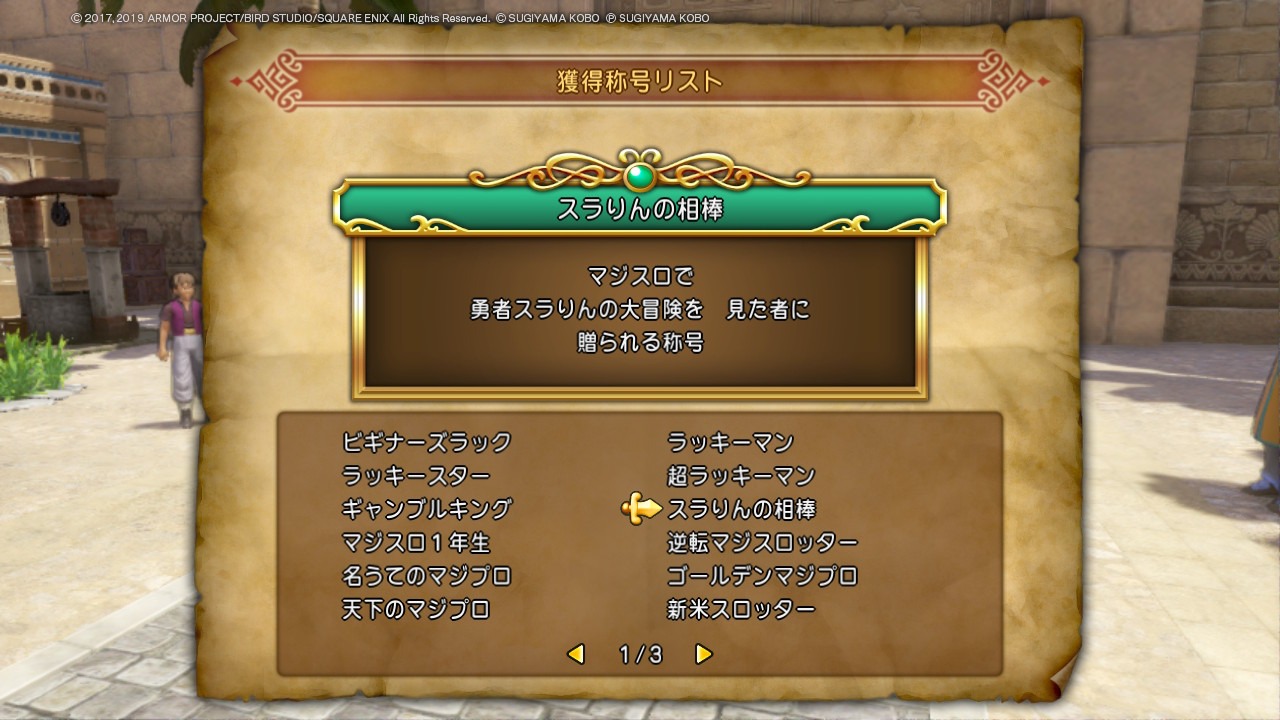 【やりこみ】ドラゴンクエスト11S | 代表のブログ